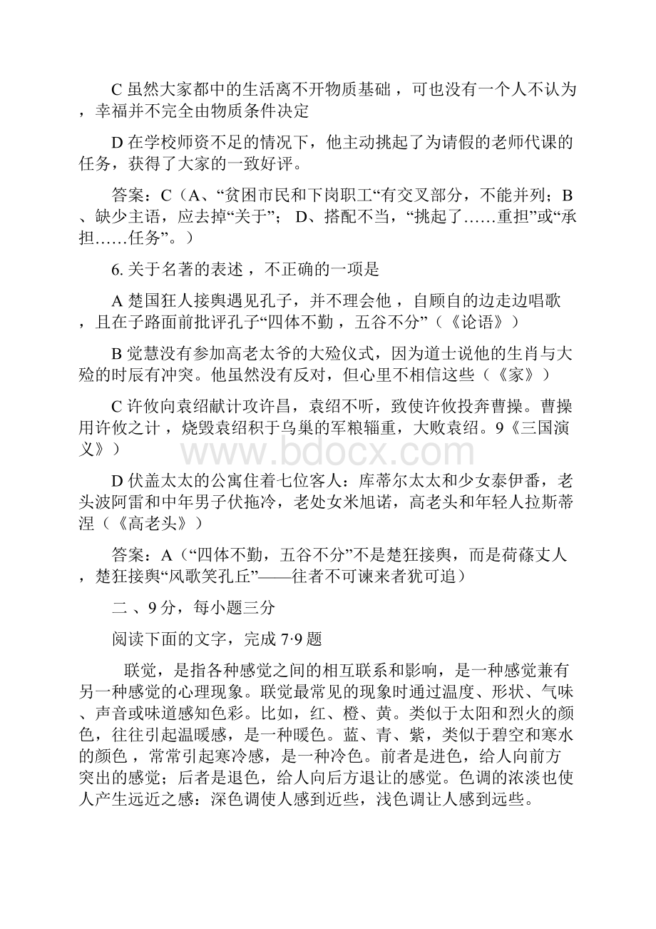 普通高等学校招生全国统一考试江西卷答案及解析.docx_第3页