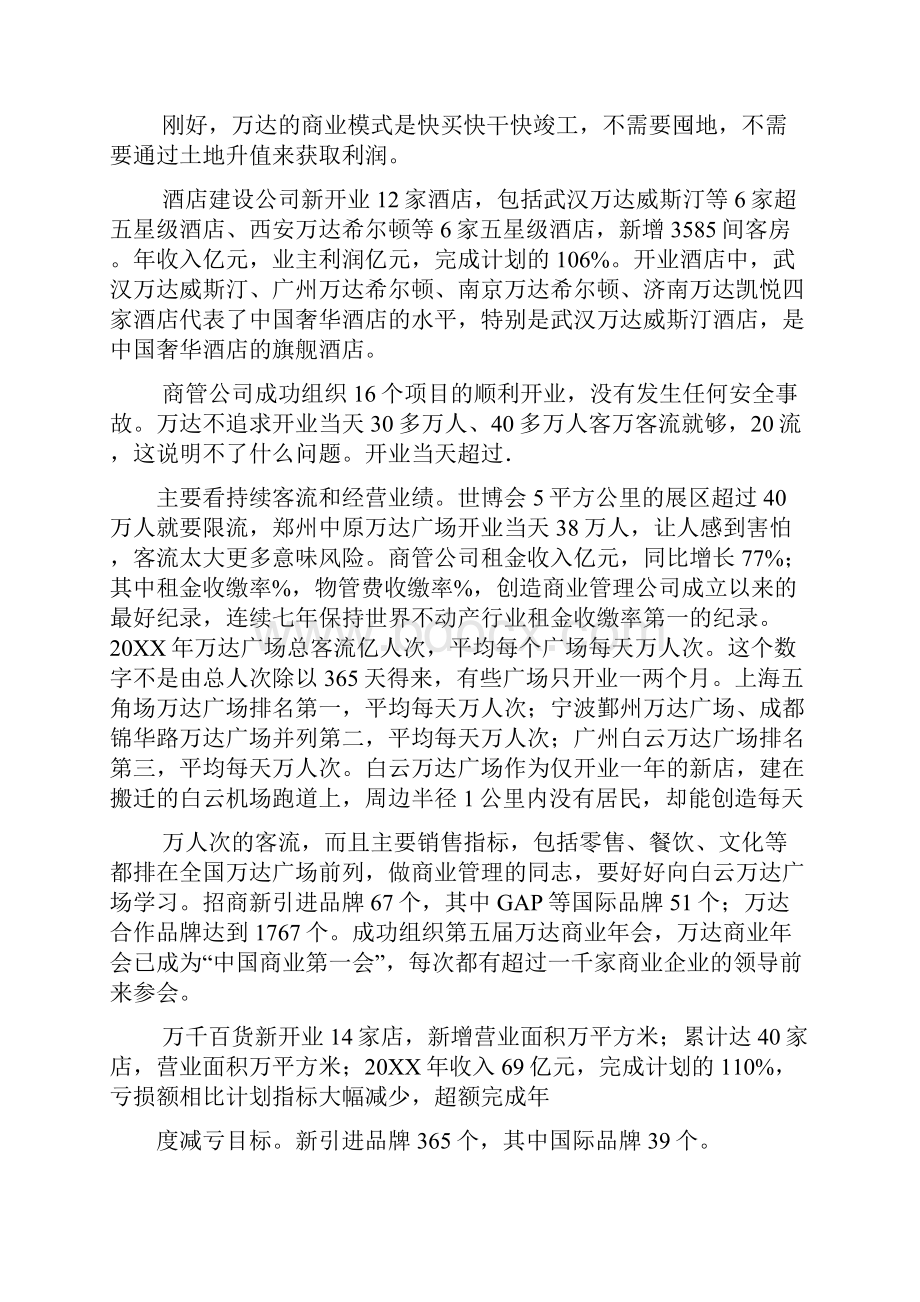 万达工程部工作总结工作范文.docx_第2页