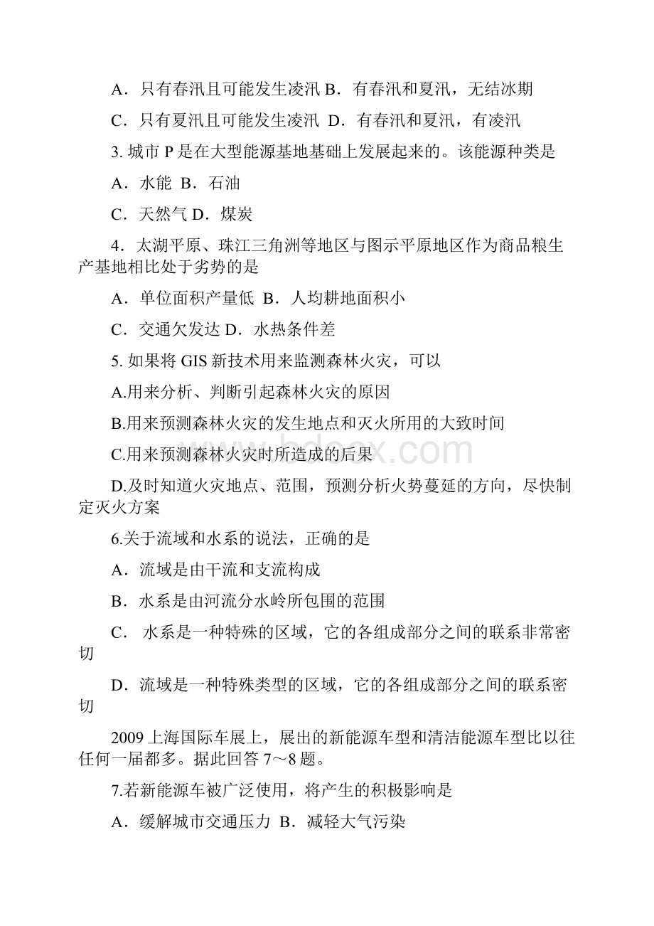 安徽省合肥一中合肥168中学0910学年高二上学期期末质检地理文科.docx_第2页