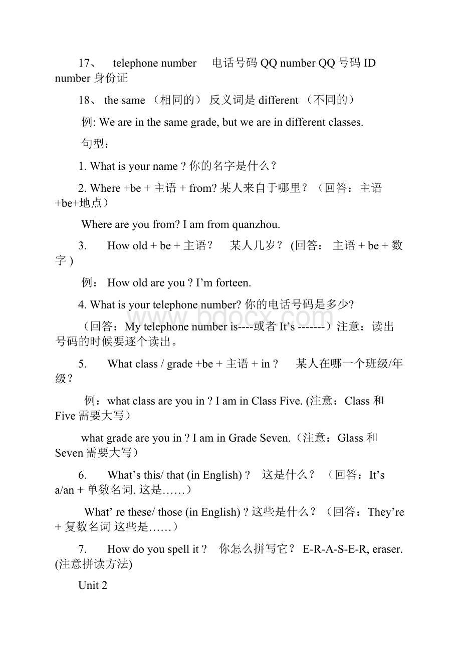 第十三周打印资料七年级上册知识点.docx_第2页