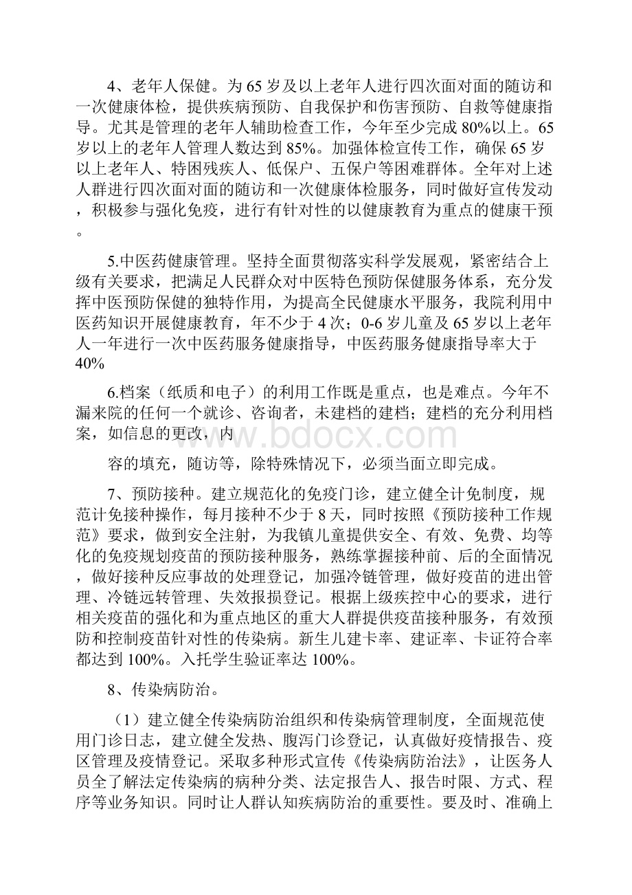 20XX基本公共卫生结核病计划.docx_第2页