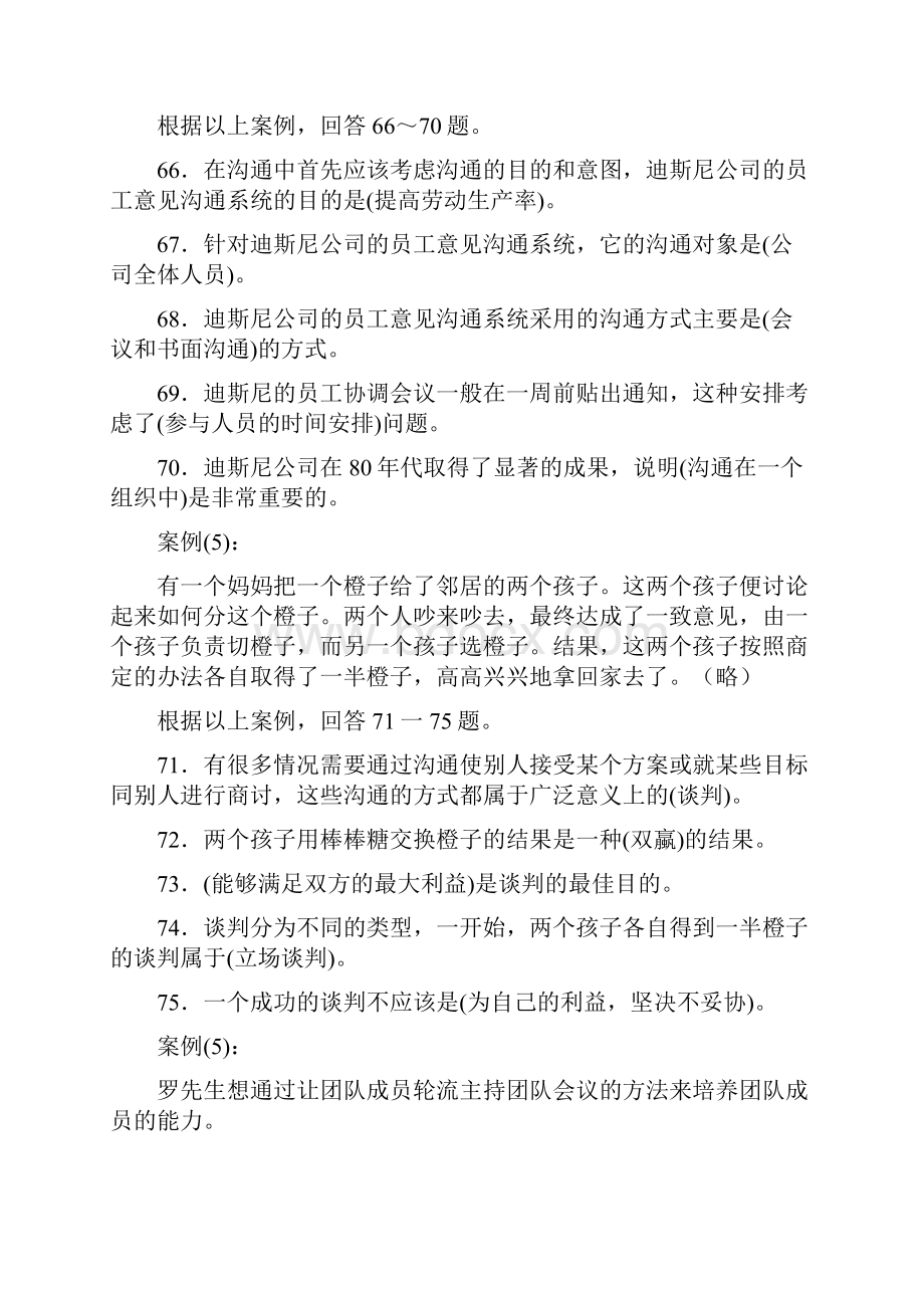 企业管理人员测试试题案例分析题单选题.docx_第3页