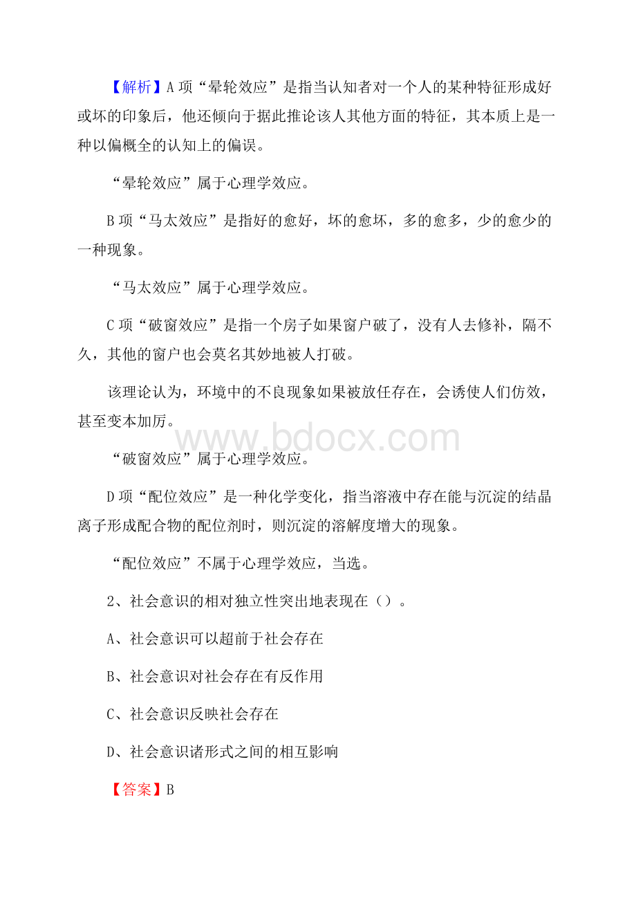 波阳县交投集团招聘《综合能力测验》试题.docx_第2页