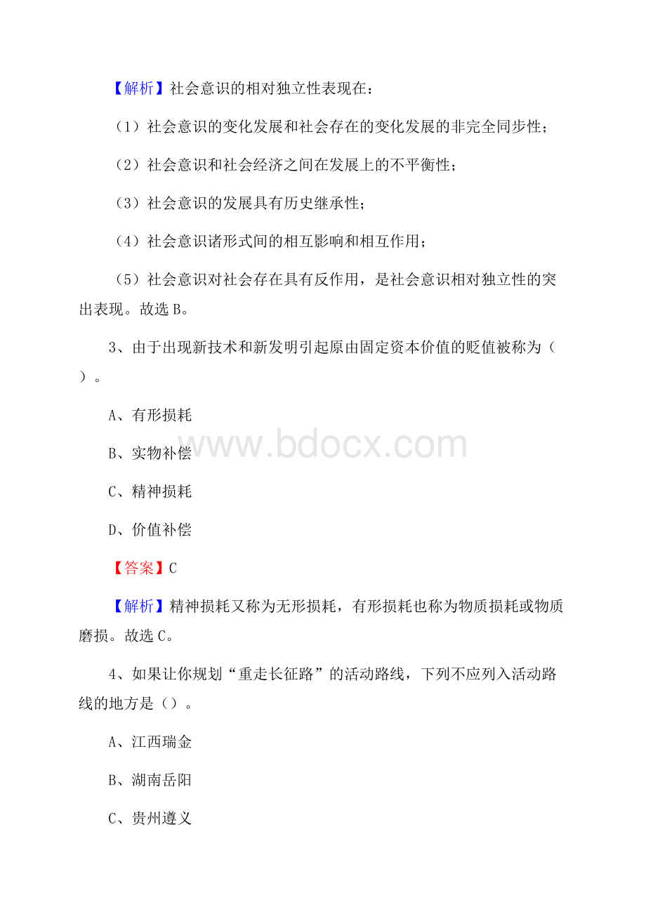 波阳县交投集团招聘《综合能力测验》试题.docx_第3页