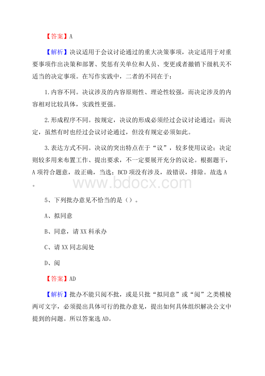 贵州省安顺职业技术学院下半年招聘考试《公共基础知识》.docx_第3页