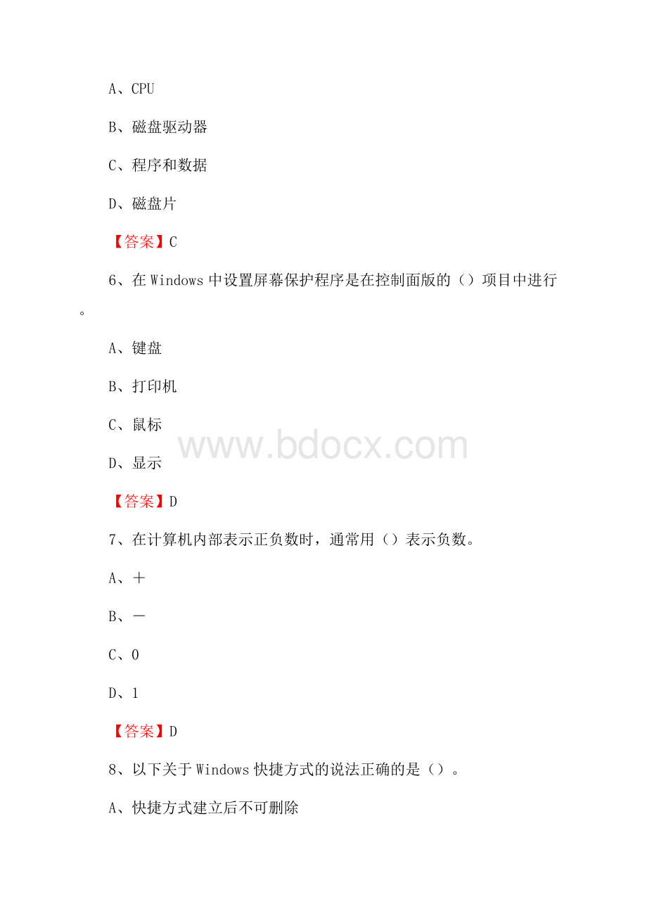 港北区移动公司专业岗位《计算机基础知识》试题汇编.docx_第3页