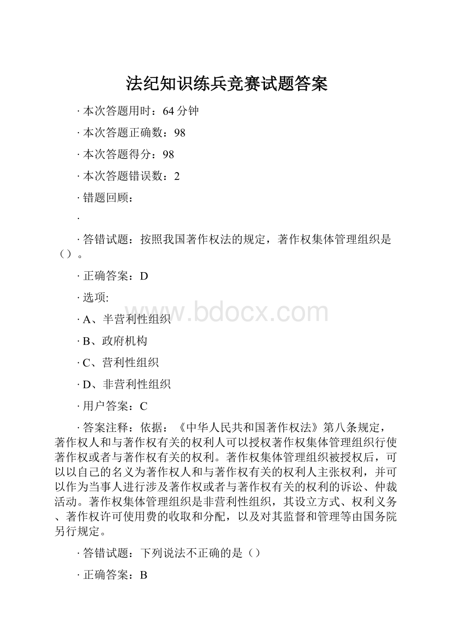 法纪知识练兵竞赛试题答案.docx