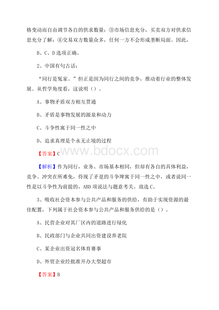 上半年澄迈县事业单位A类《综合应用能力》试题及答案.docx_第2页