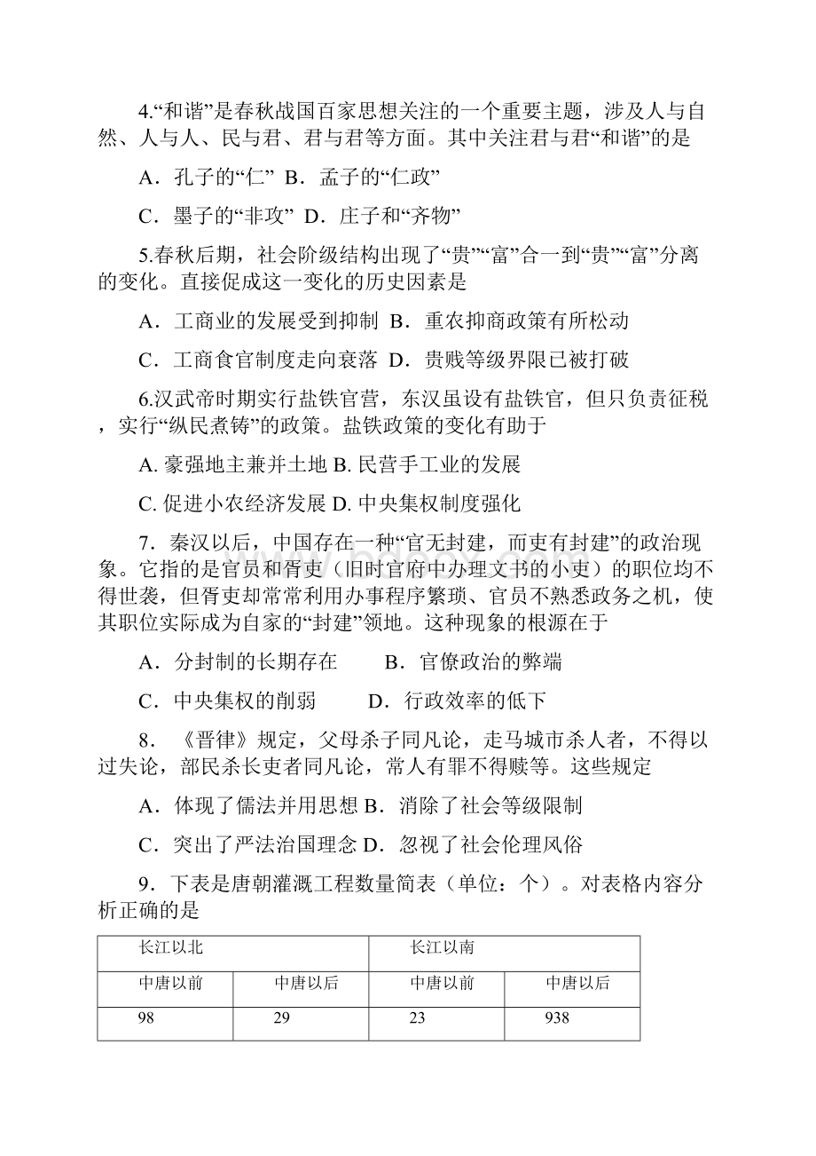 福建省三校届高三历史上学期联考试题.docx_第2页