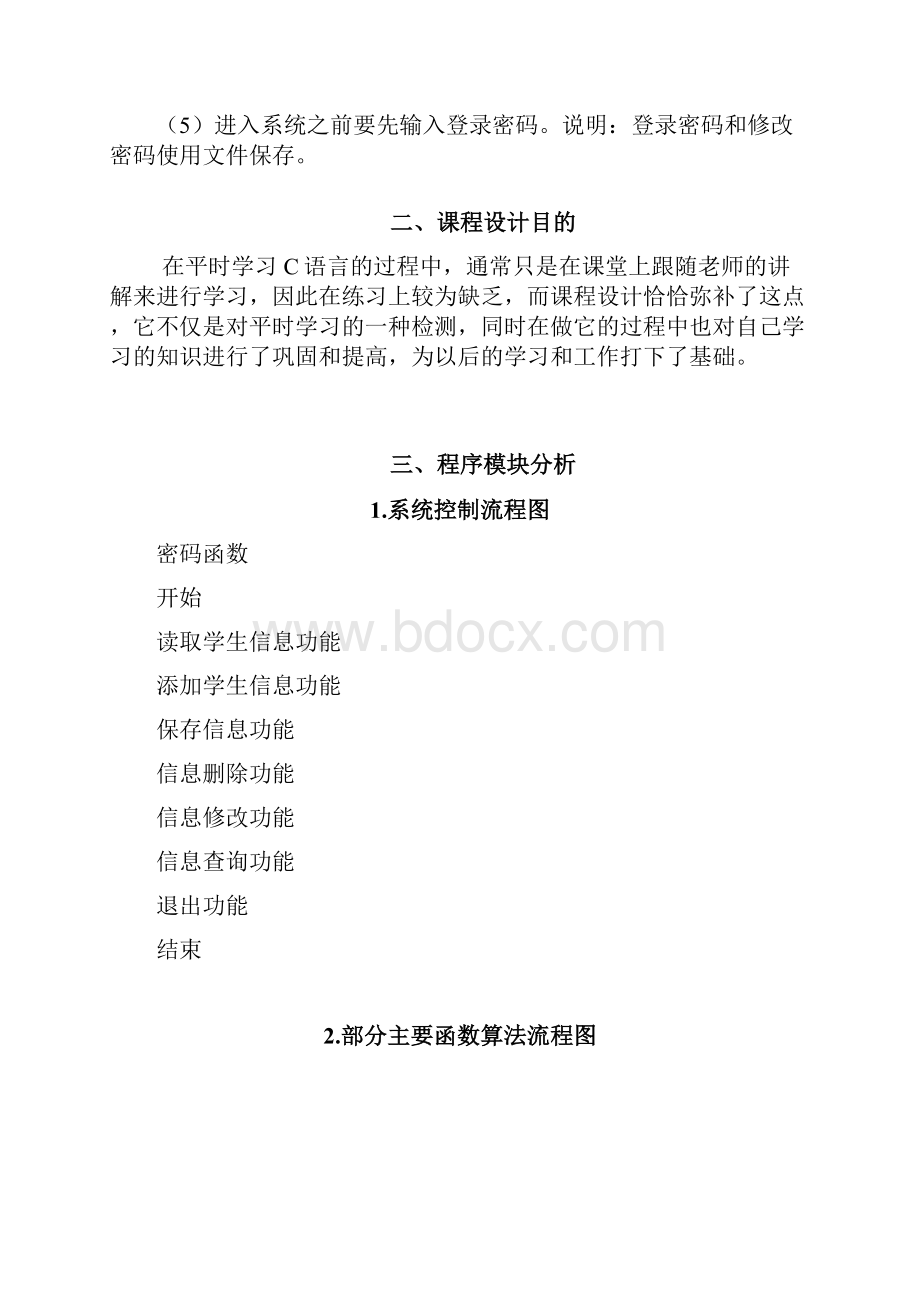 课程设计班级档案管理系统方案.docx_第3页