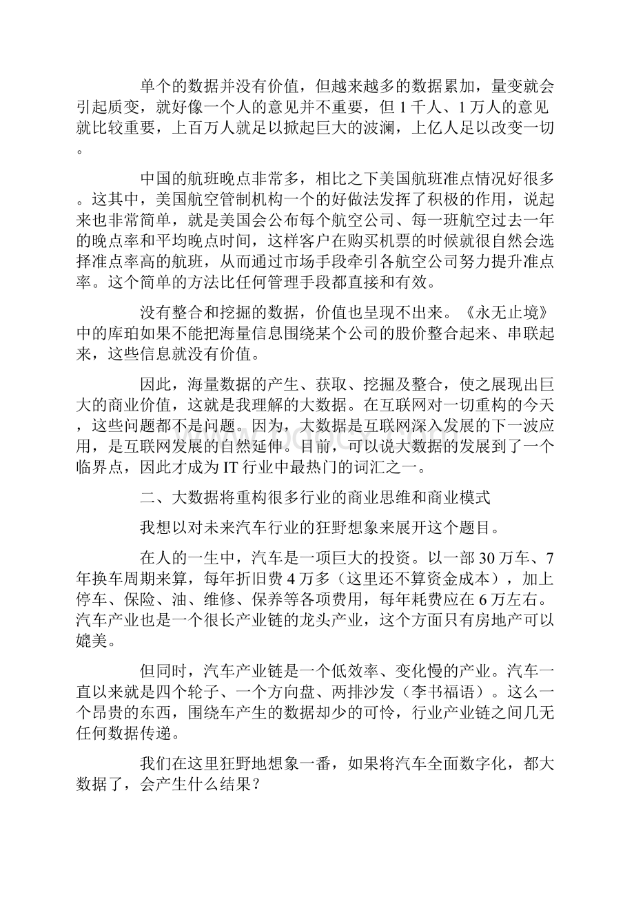 华为内部狂转好文有关大数据看这一篇就够了.docx_第2页