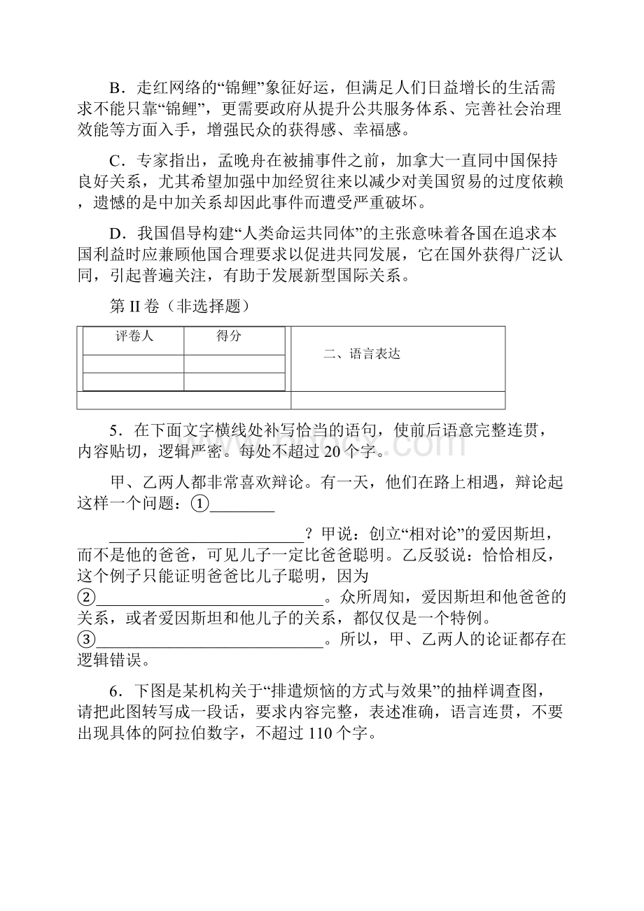 浙江省温州市温州中学高三第二次模拟考试语文试题及答案解析.docx_第3页