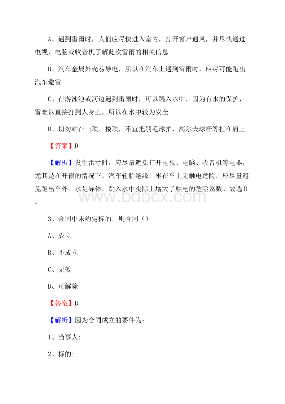 陕西省宝鸡市扶风县老干局招聘试题及答案解析.docx_第2页