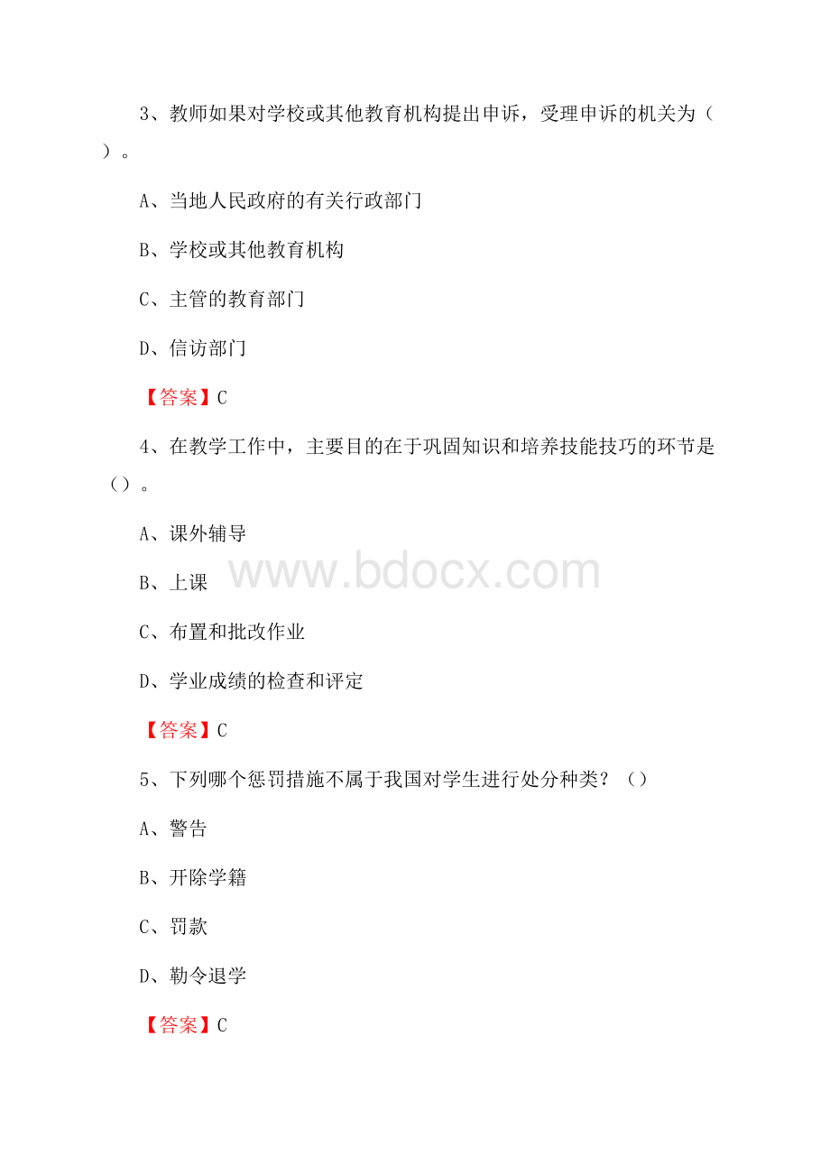 下半年兰州商学院陇桥学院招聘考试《综合基础知识(教育类)》试题.docx_第2页