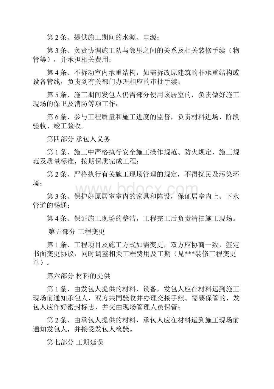 融创家庭装修合同范本经典模板集团审核版.docx_第3页