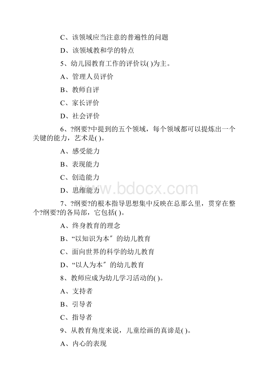 山东省幼儿教师招聘试题答案.docx_第2页