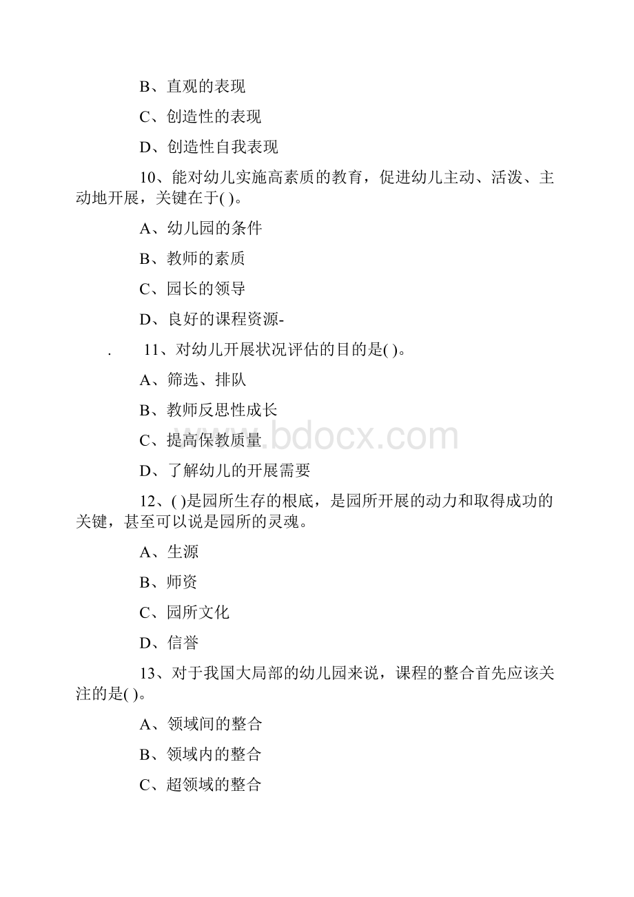 山东省幼儿教师招聘试题答案.docx_第3页