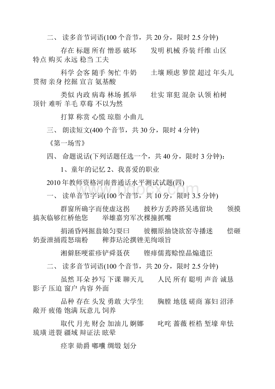 河南普通话水平测试试题.docx_第3页