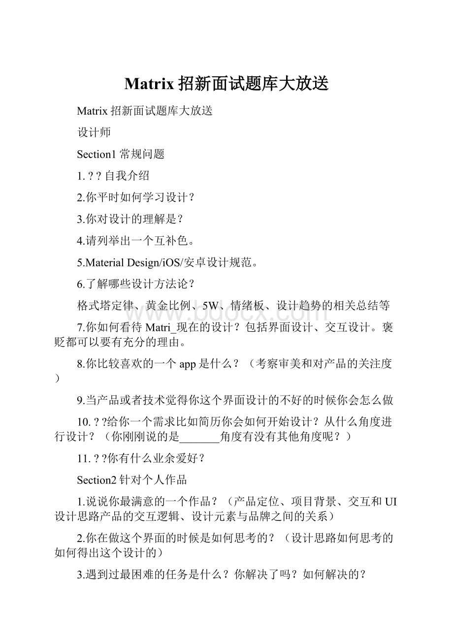 Matrix招新面试题库大放送.docx_第1页