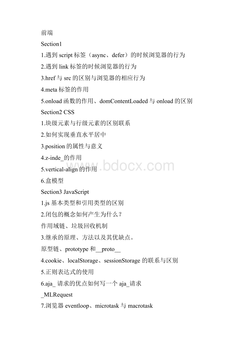 Matrix招新面试题库大放送.docx_第2页