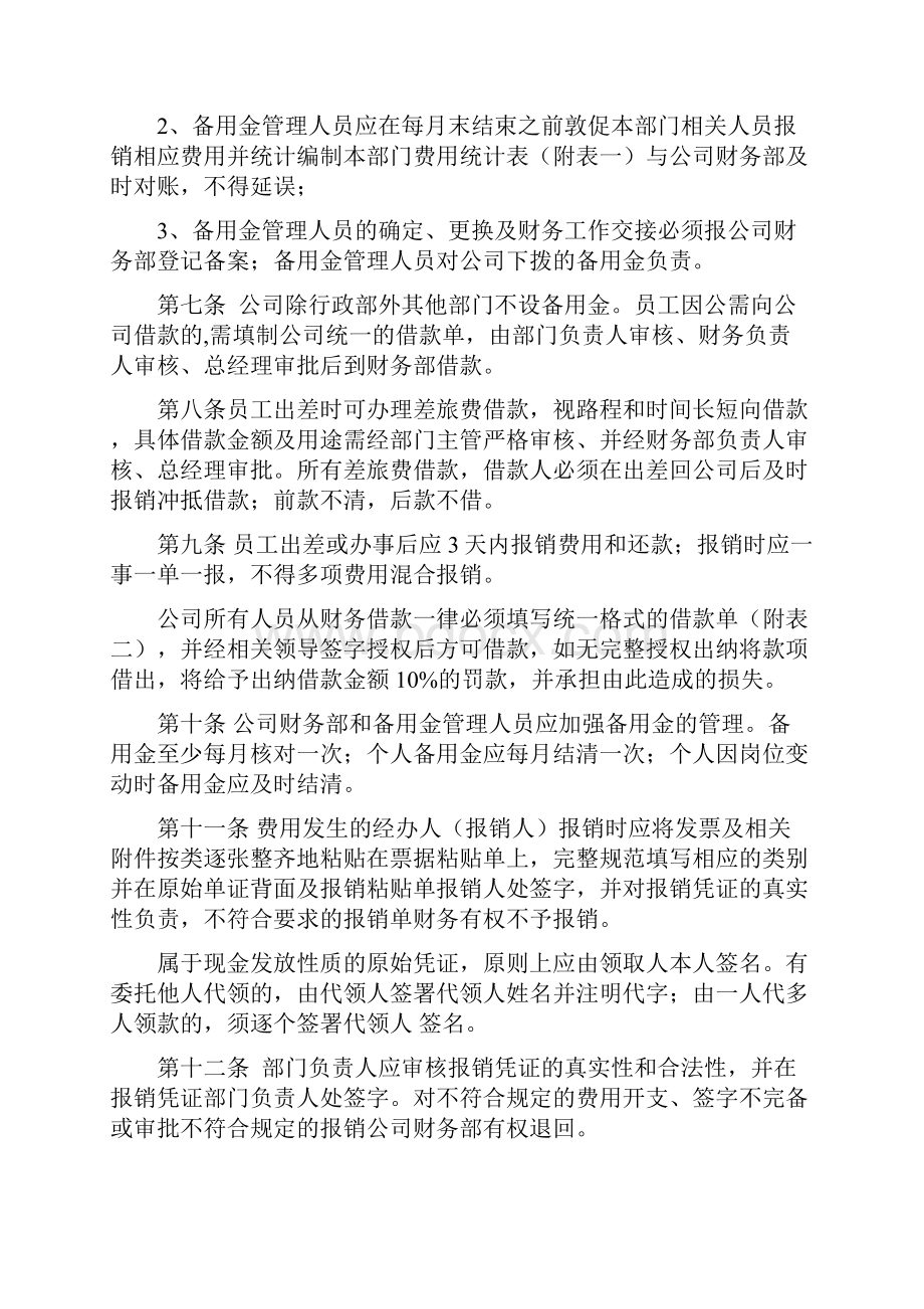 费用报销与财务管理办法修改.docx_第2页