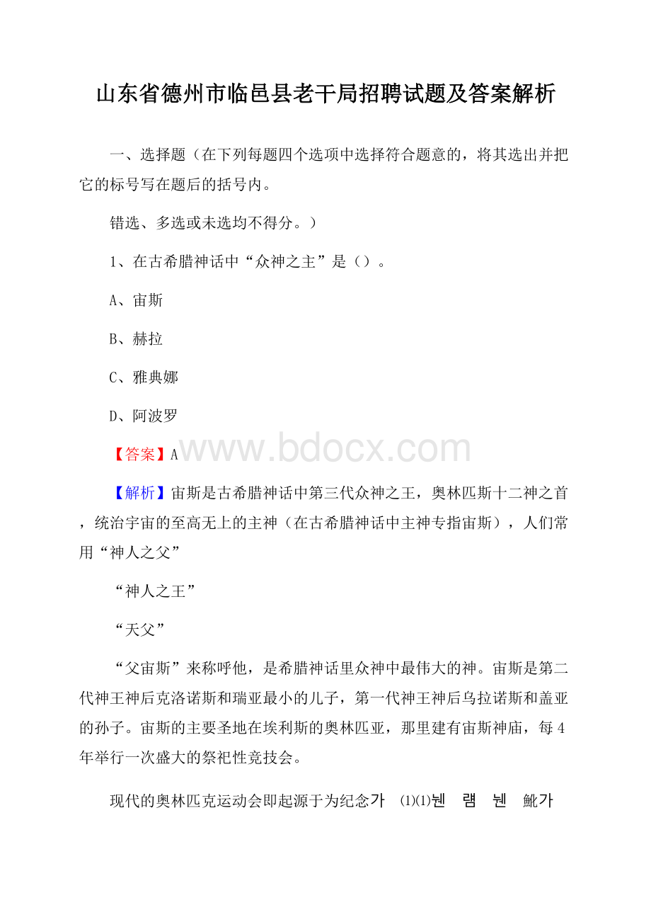 山东省德州市临邑县老干局招聘试题及答案解析.docx_第1页