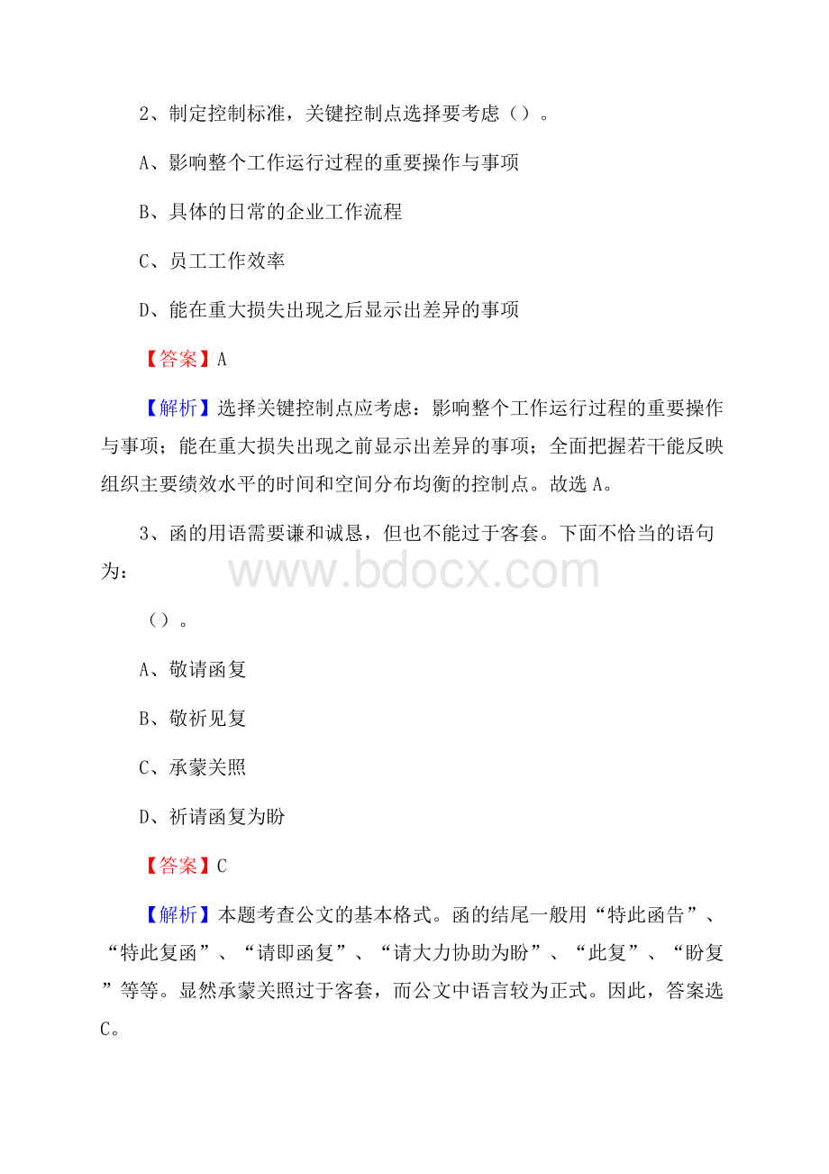 山东省德州市临邑县老干局招聘试题及答案解析.docx_第2页