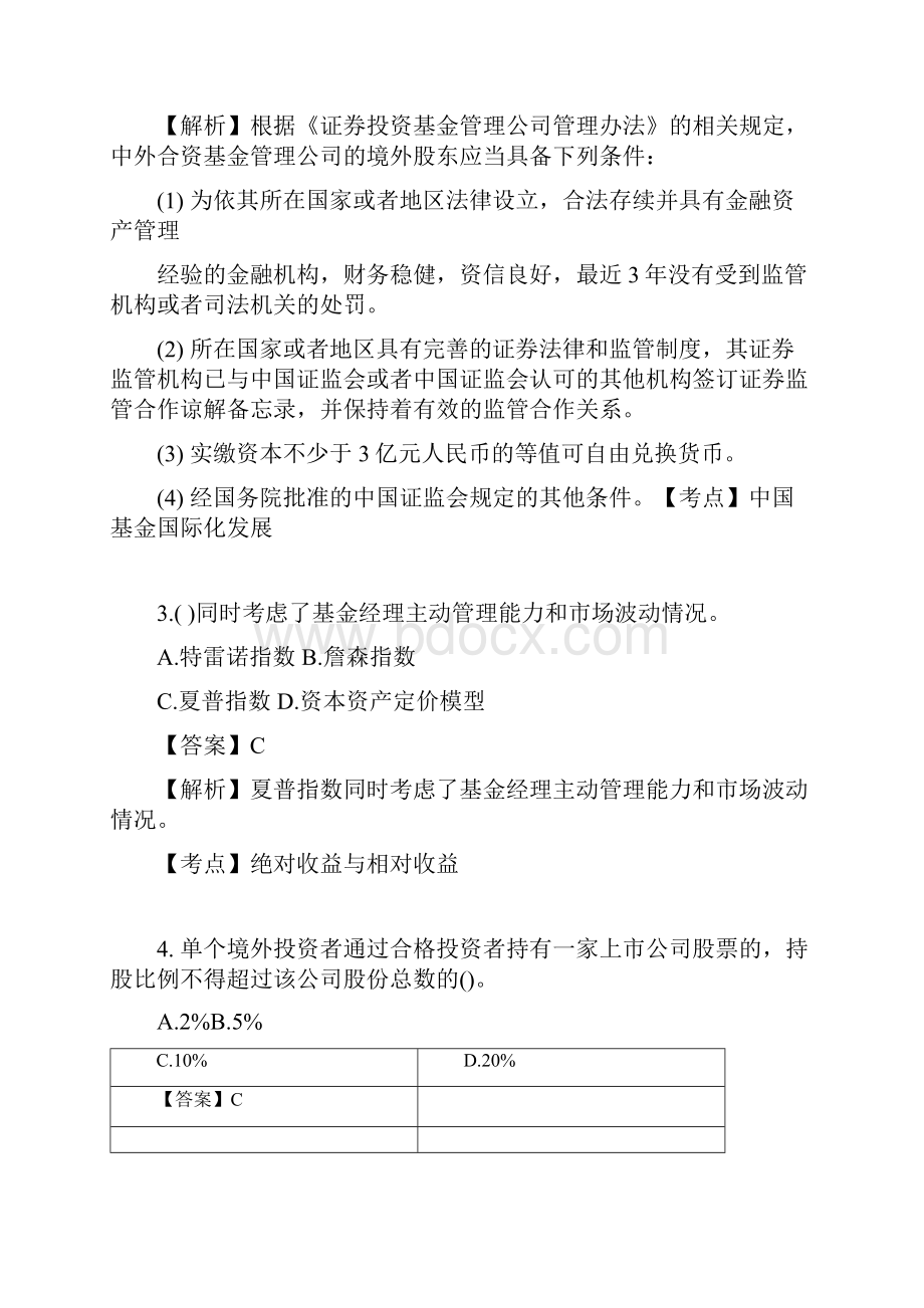 《证券投资基金基础知识》历年真题汇编3.docx_第2页