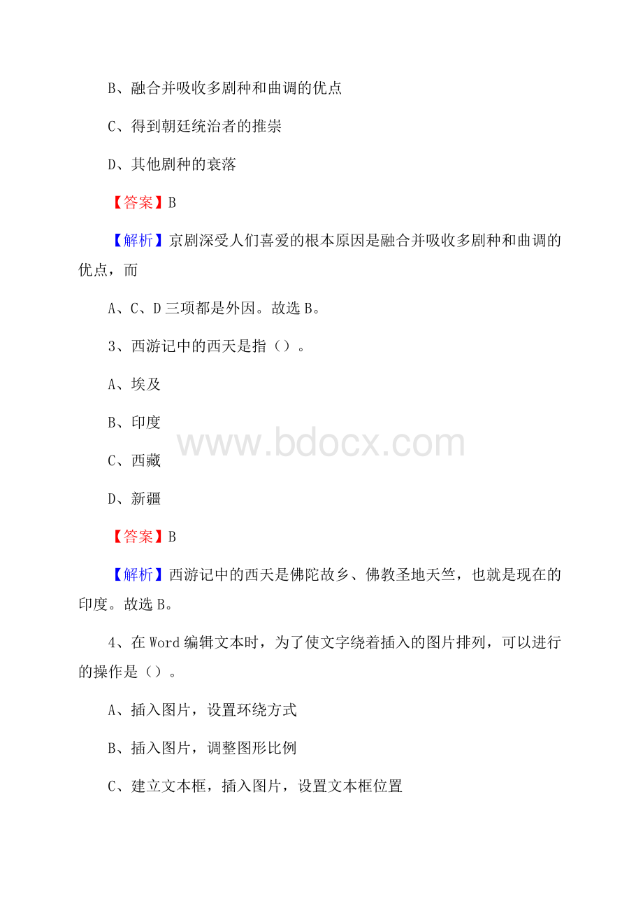 上半年阳城县事业单位A类《综合应用能力》试题及答案.docx_第2页