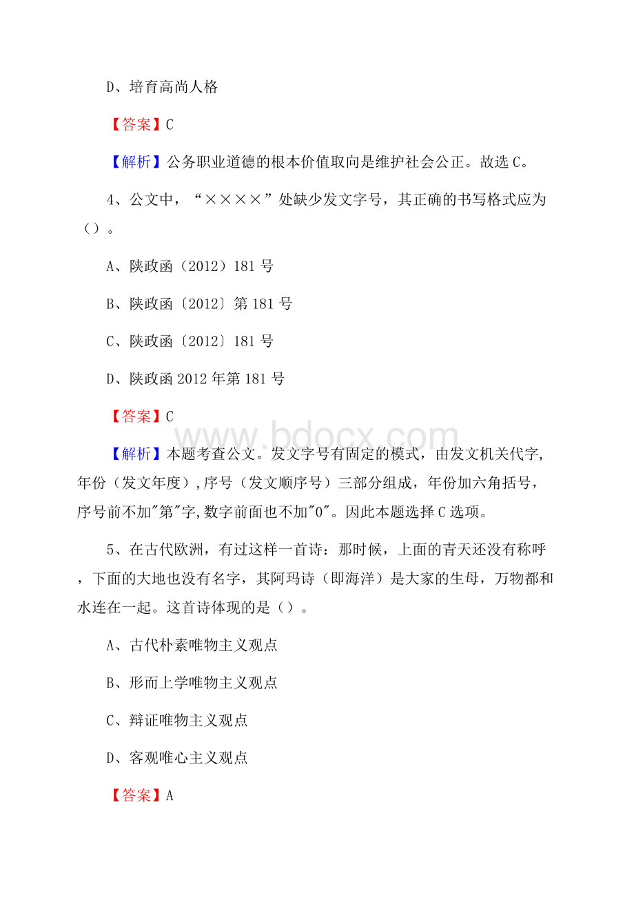 嘉善县国投集团招聘《综合基础知识》试题及解析.docx_第3页