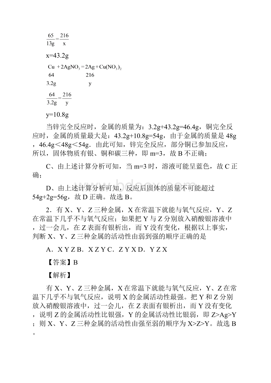 金属和金属材料知识点总结及经典习题含答案word.docx_第2页