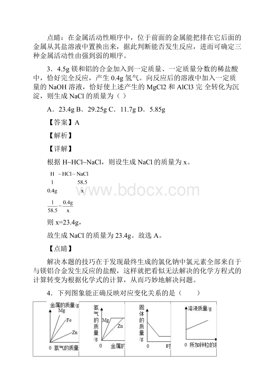 金属和金属材料知识点总结及经典习题含答案word.docx_第3页