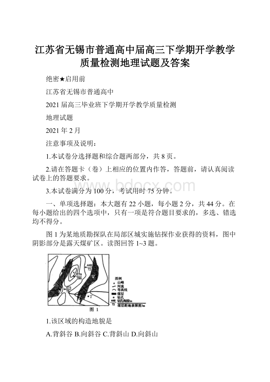 江苏省无锡市普通高中届高三下学期开学教学质量检测地理试题及答案.docx_第1页