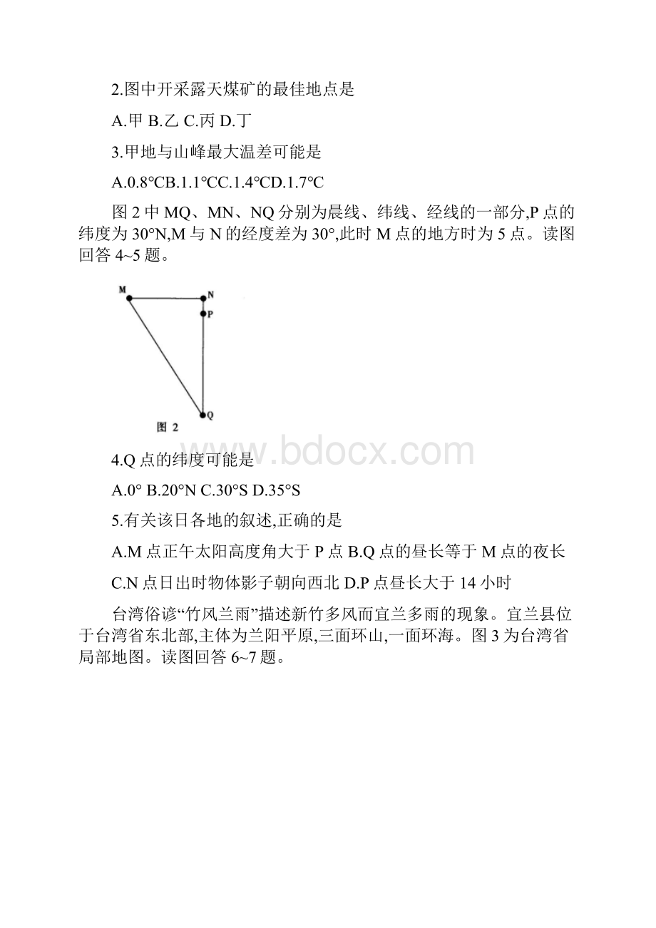 江苏省无锡市普通高中届高三下学期开学教学质量检测地理试题及答案.docx_第2页