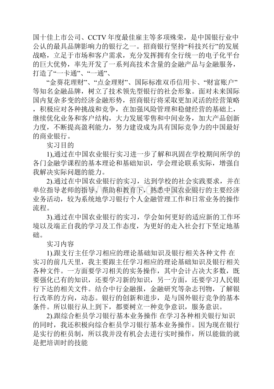 招商银行零售信贷部实习报告总结.docx_第2页