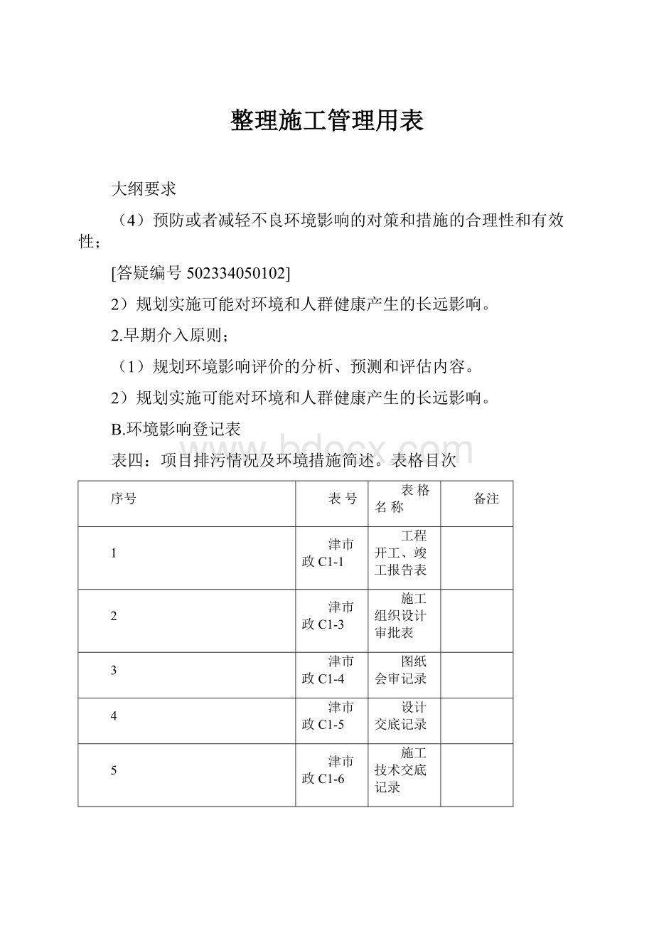 整理施工管理用表.docx_第1页