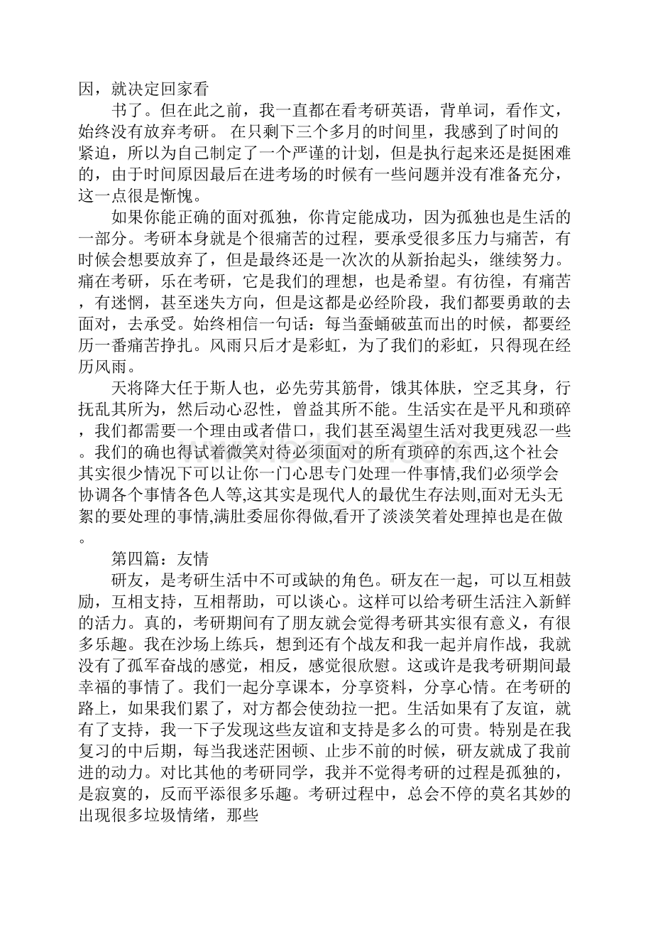 考研培训机构实习报告总结格式.docx_第2页