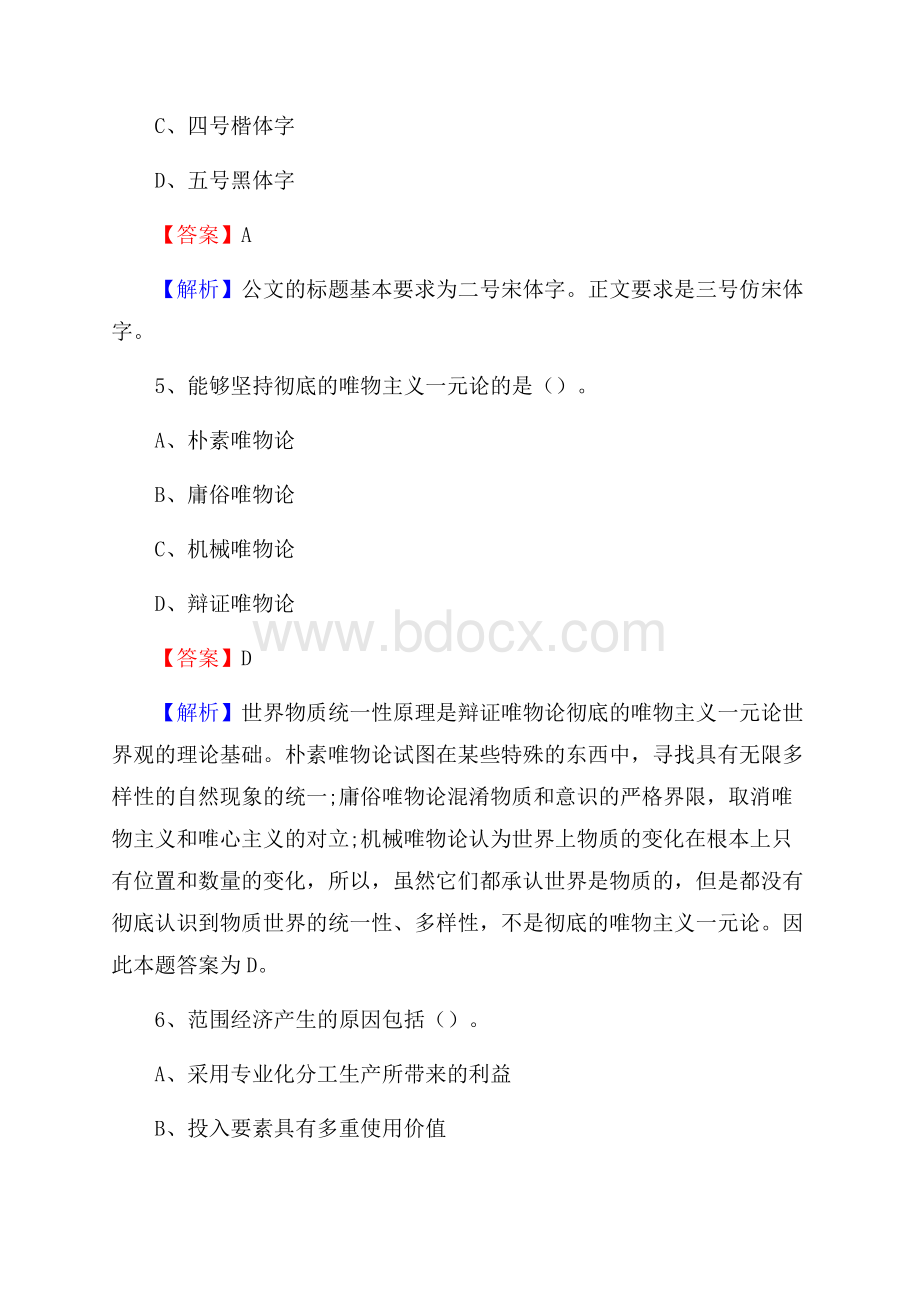 新和县交投集团招聘《综合能力测验》试题.docx_第3页