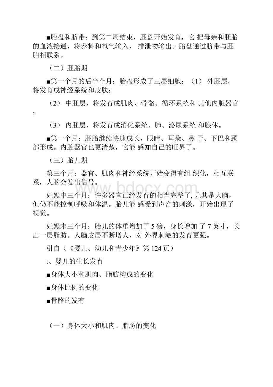 第二章学前儿童心理发展的生理基础.docx_第2页