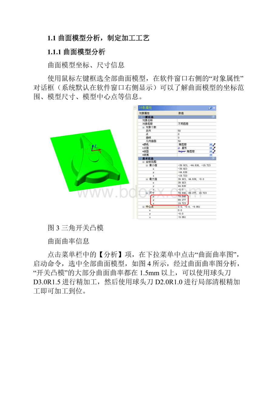 JDSoftSurfMill加工实例.docx_第2页