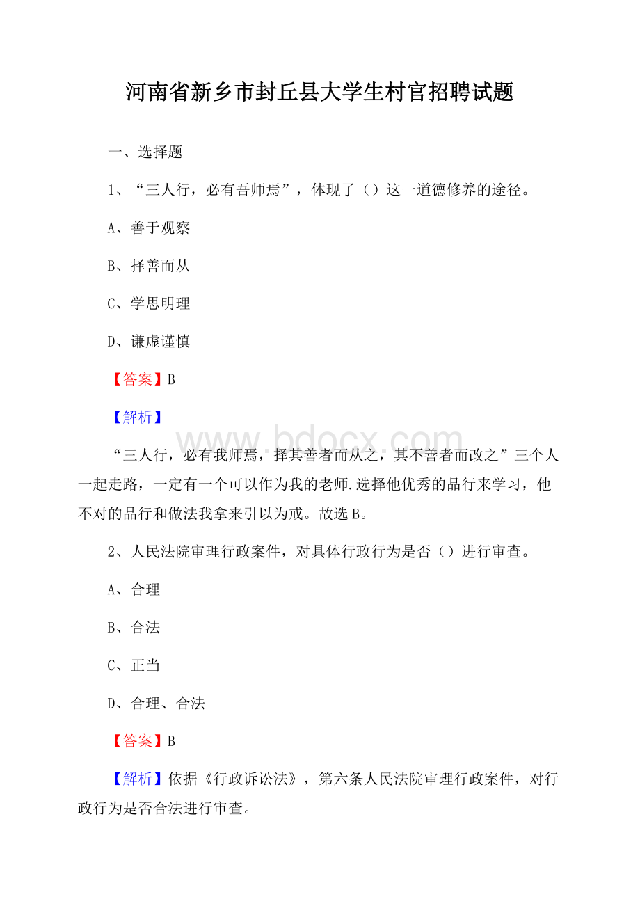 河南省新乡市封丘县大学生村官招聘试题.docx