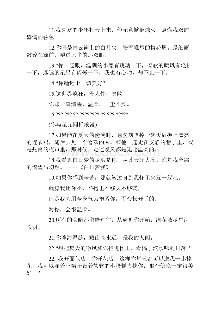 七夕高级文艺的情话.docx_第2页