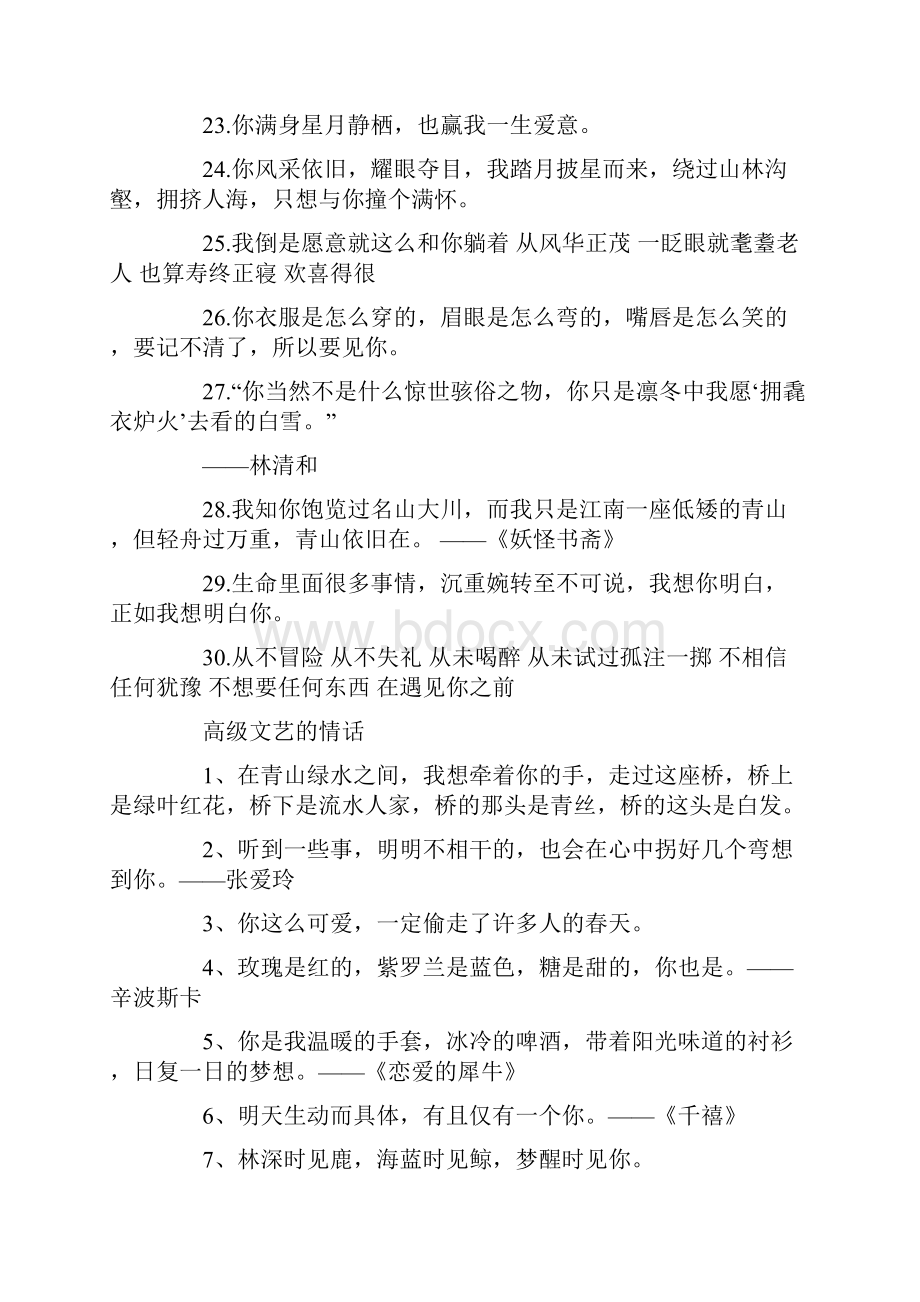 七夕高级文艺的情话.docx_第3页