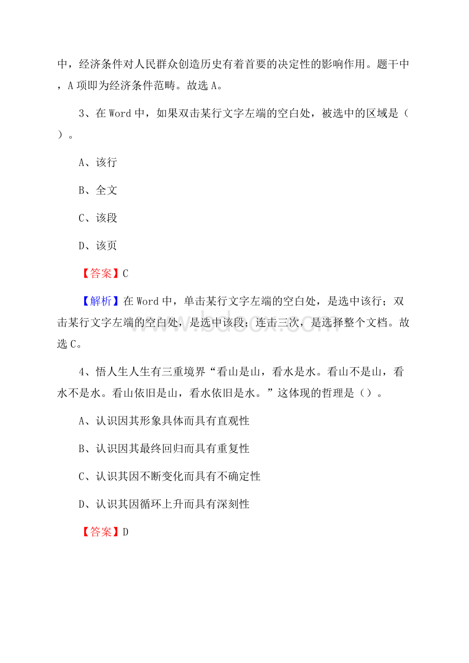 上半年洋县行政(便民)服务中心招聘试题.docx_第2页