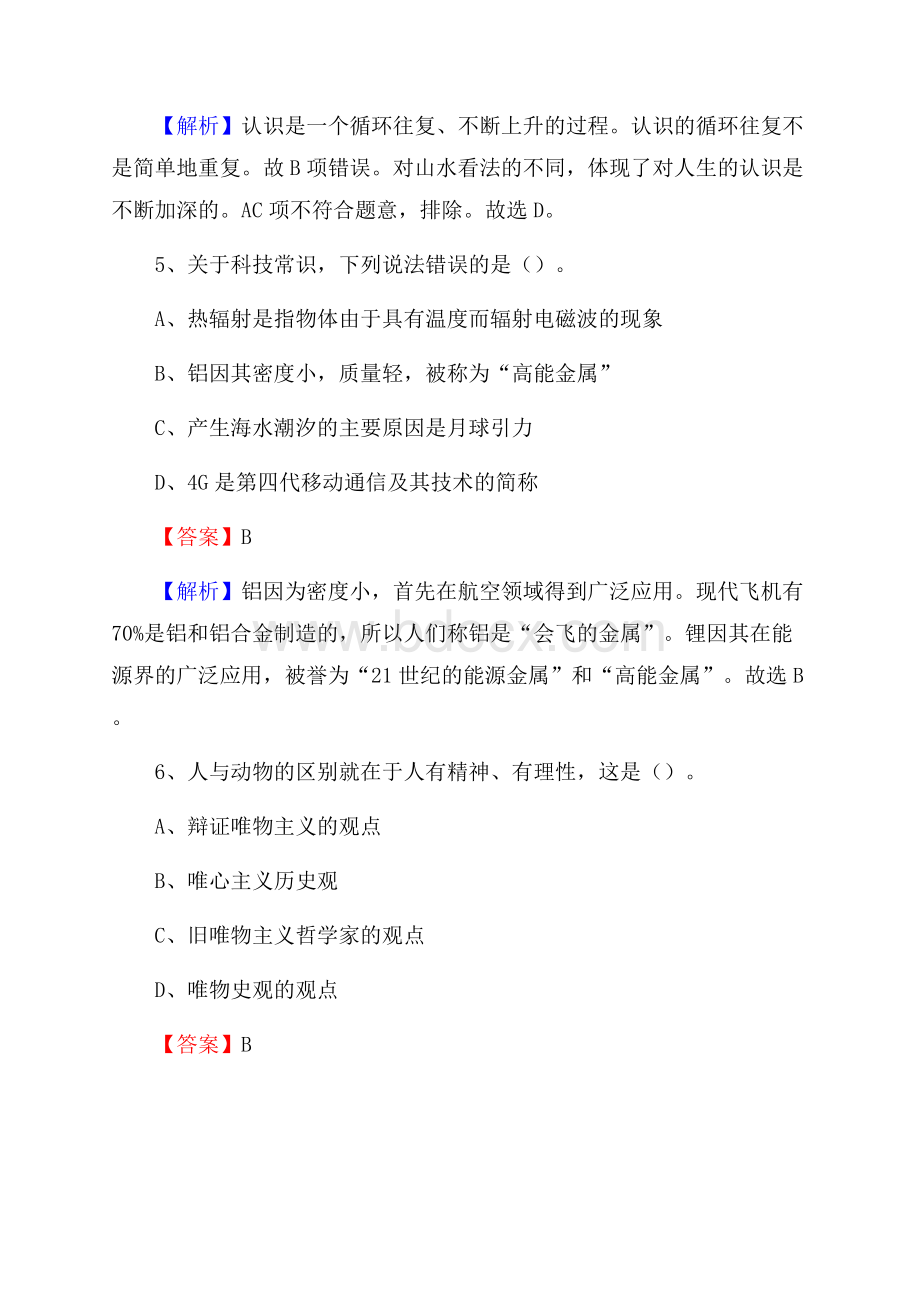 上半年洋县行政(便民)服务中心招聘试题.docx_第3页