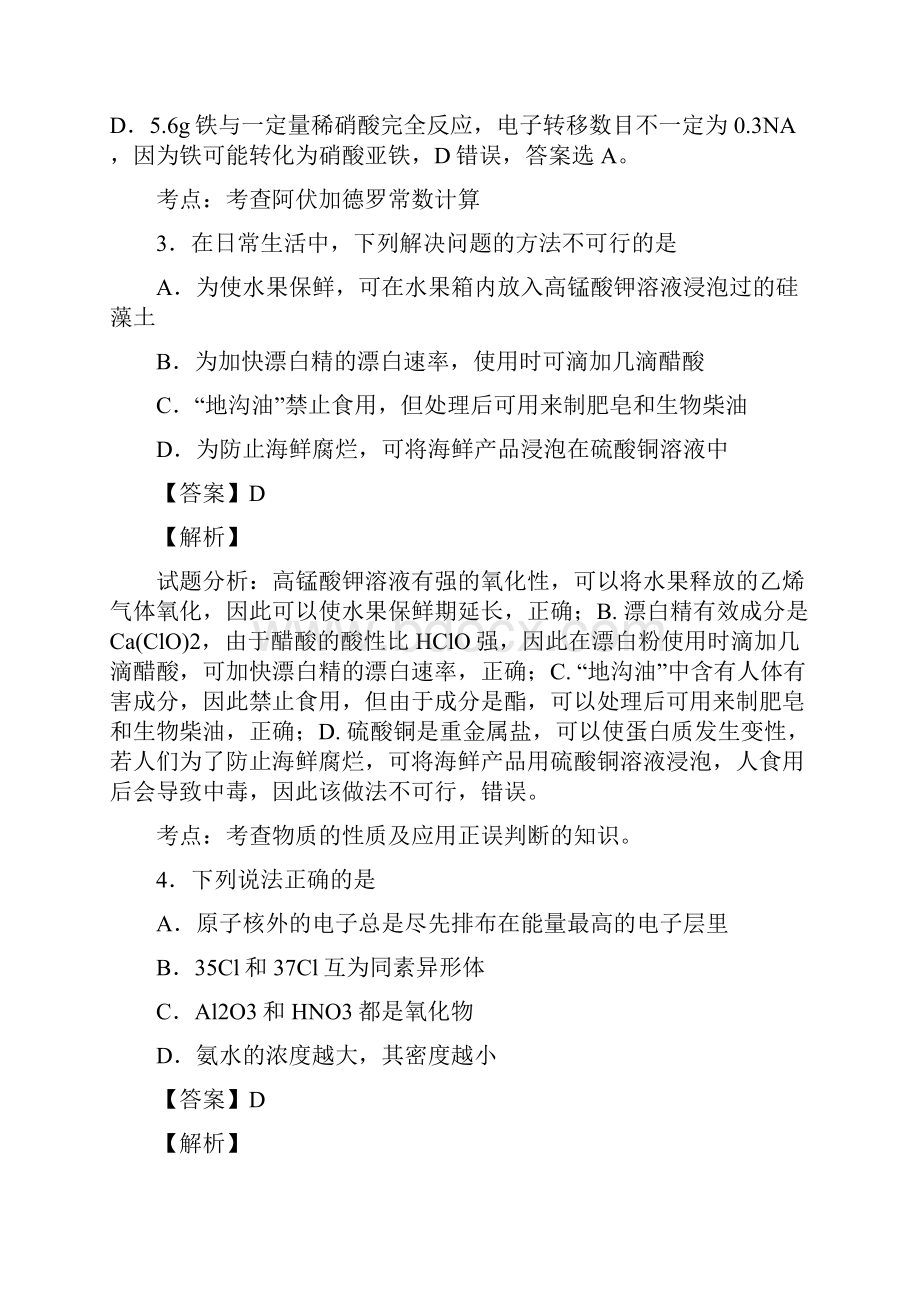 河南省罗山高中高二化学下学期暑假自主学习章节突破测.docx_第2页