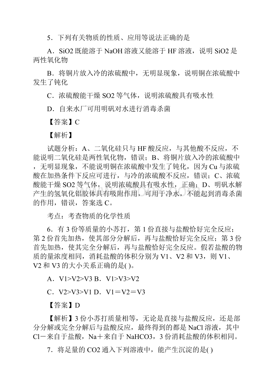 河南省罗山高中高二化学下学期暑假自主学习章节突破测.docx_第3页