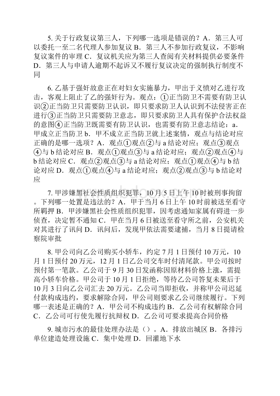 黑龙江上半年企业法律顾问执业资格考试试题.docx_第2页