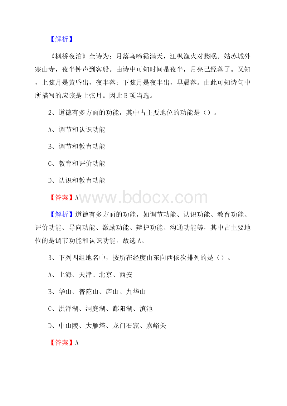 黑龙江省哈尔滨市香坊区烟草专卖局(公司)招聘试题及解析.docx_第2页