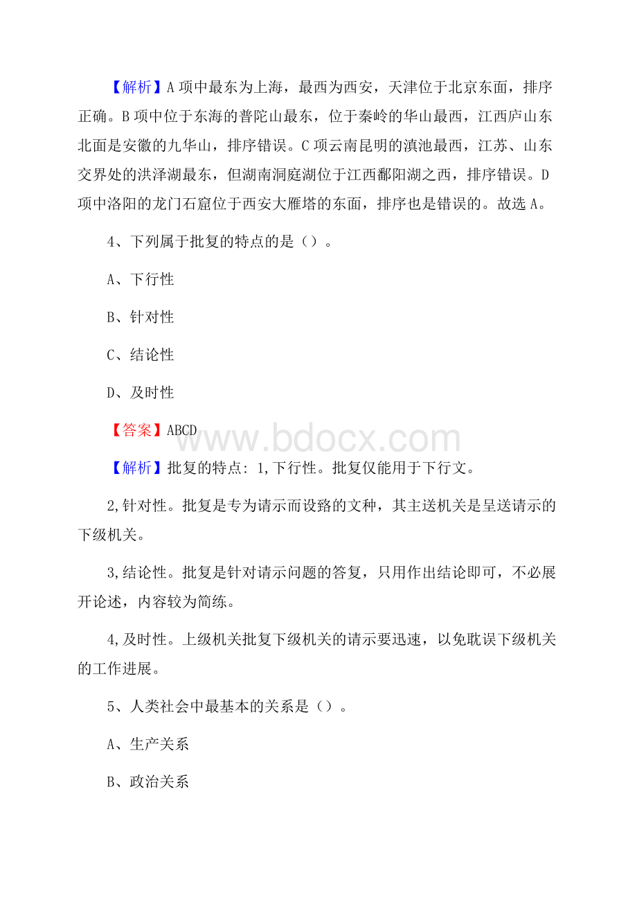 黑龙江省哈尔滨市香坊区烟草专卖局(公司)招聘试题及解析.docx_第3页